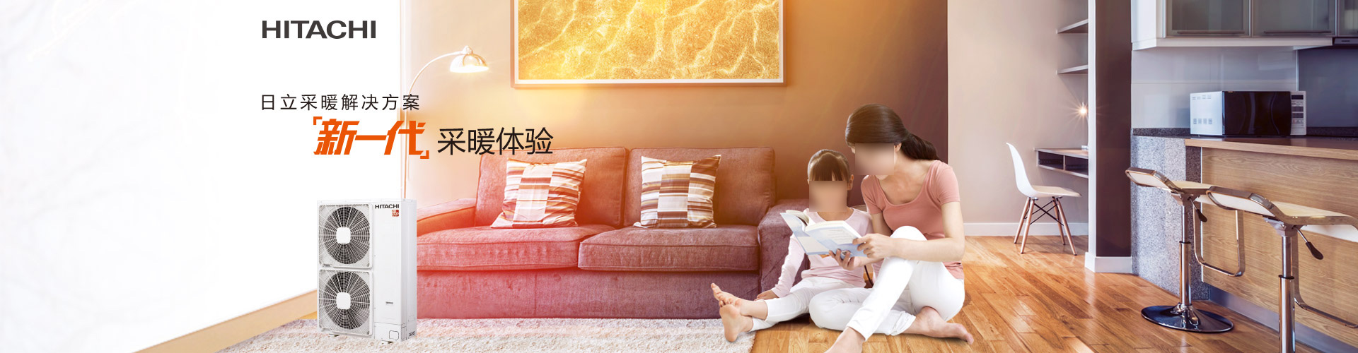 日立家用中央空調(diào)