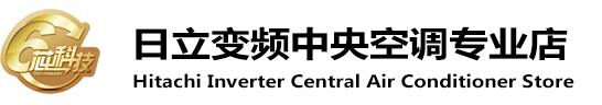 鞍山中央空調(diào)